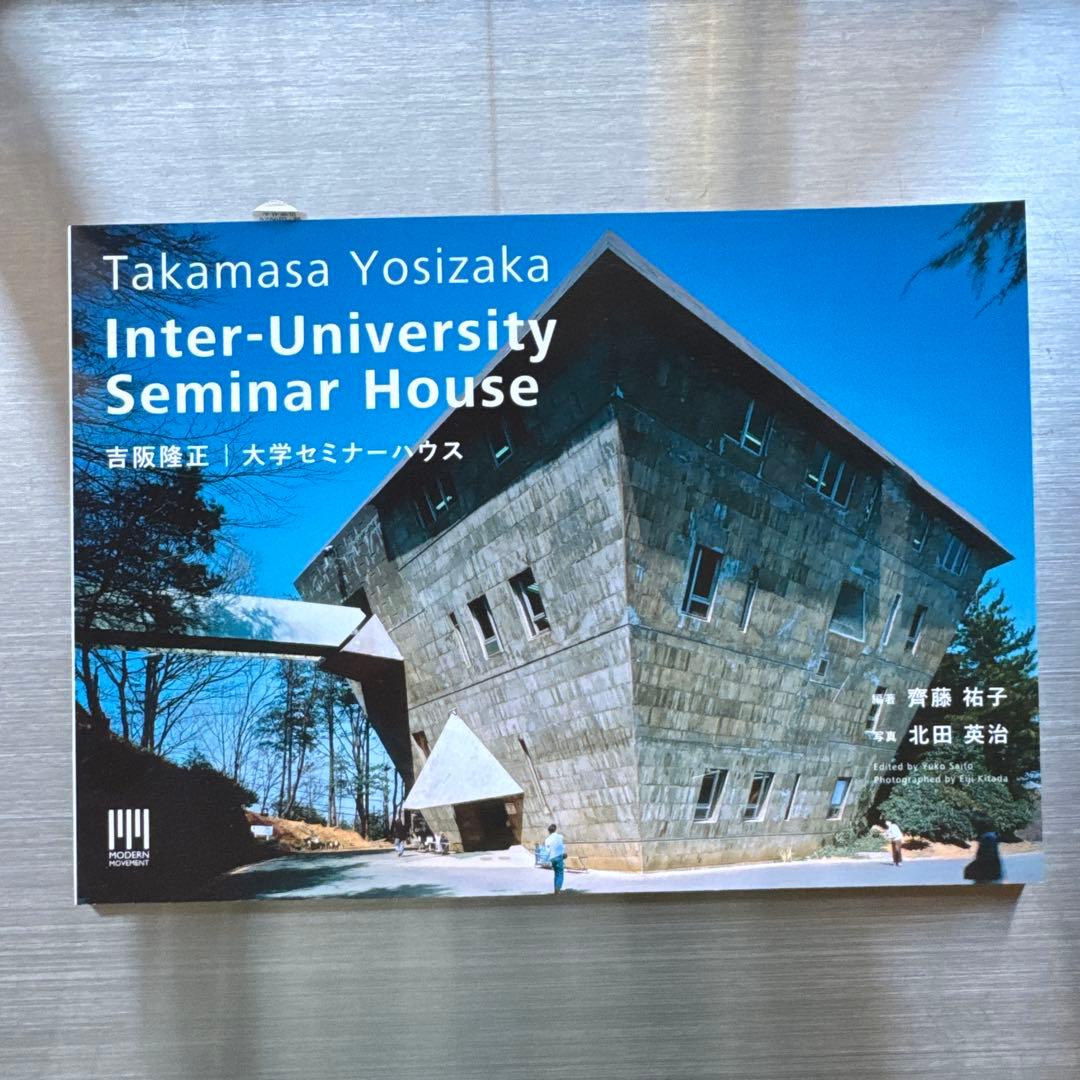 吉阪隆正 建築作品集 6冊セット