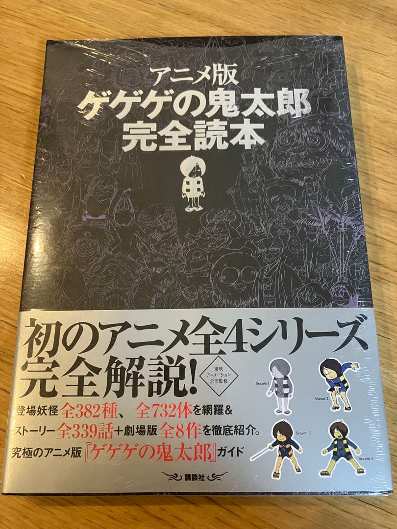 アニメ版ゲゲゲの鬼太郎完全読本