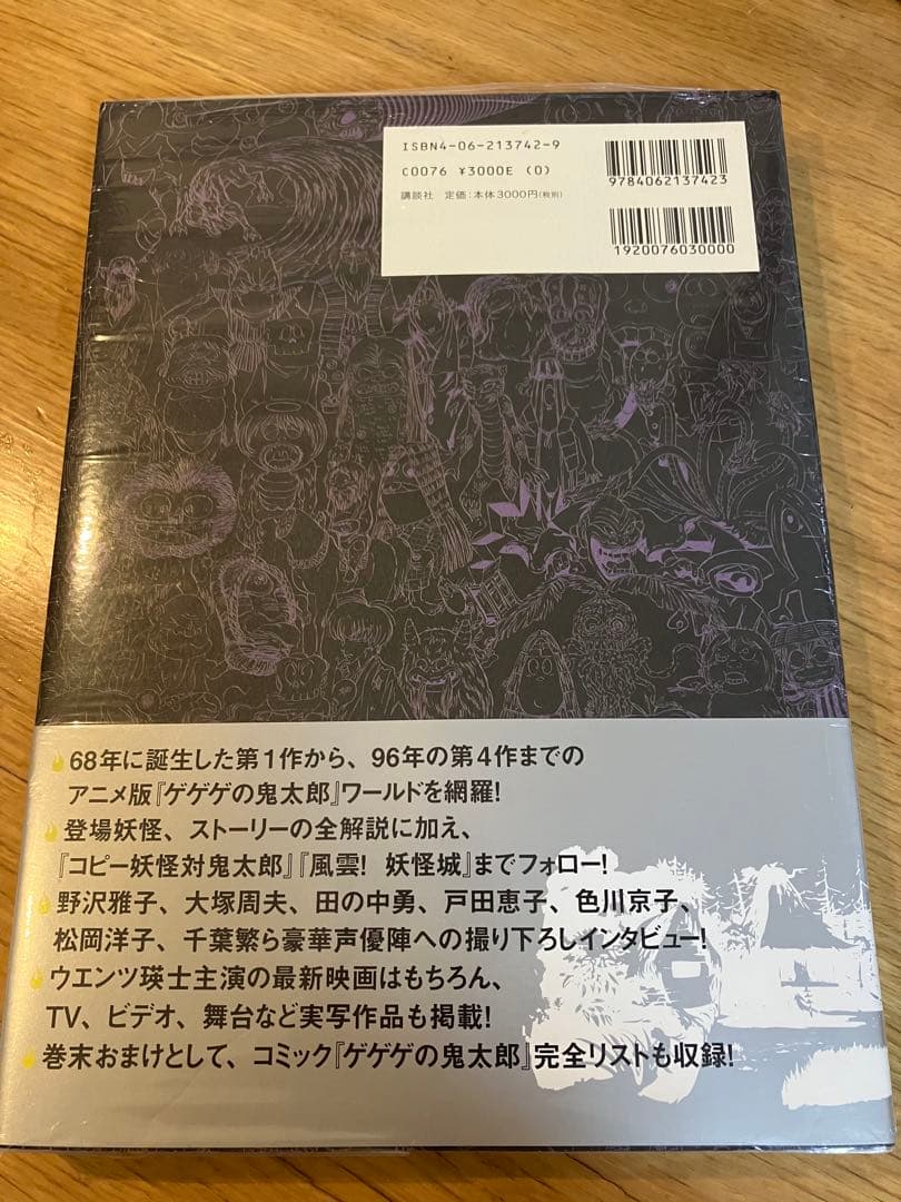アニメ版ゲゲゲの鬼太郎完全読本