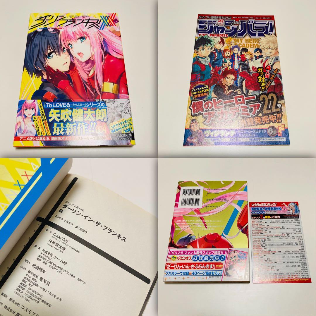 極美品✳️漫画『ダリフラ 全巻 初版本 帯付き ジャンパラ付き』イラストカード付き