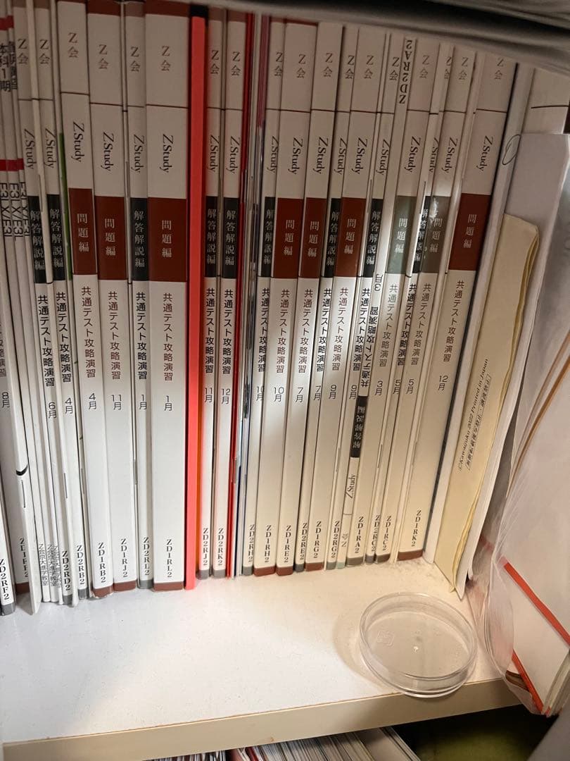 Z会　共通テスト対策　直前問題　3月〜1月 2023年度