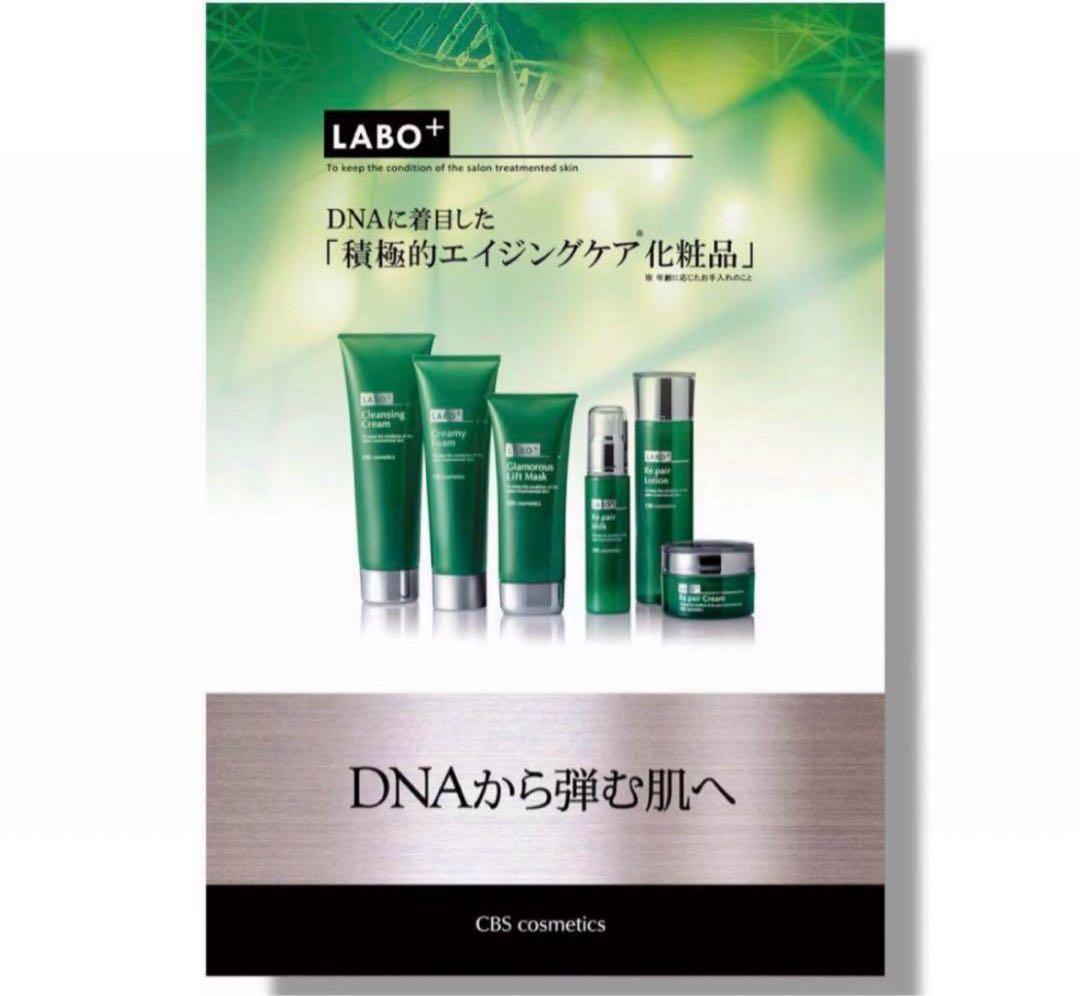 【業務用 2点】ラボプラス Rローション 300ml & Rミルク 150ml