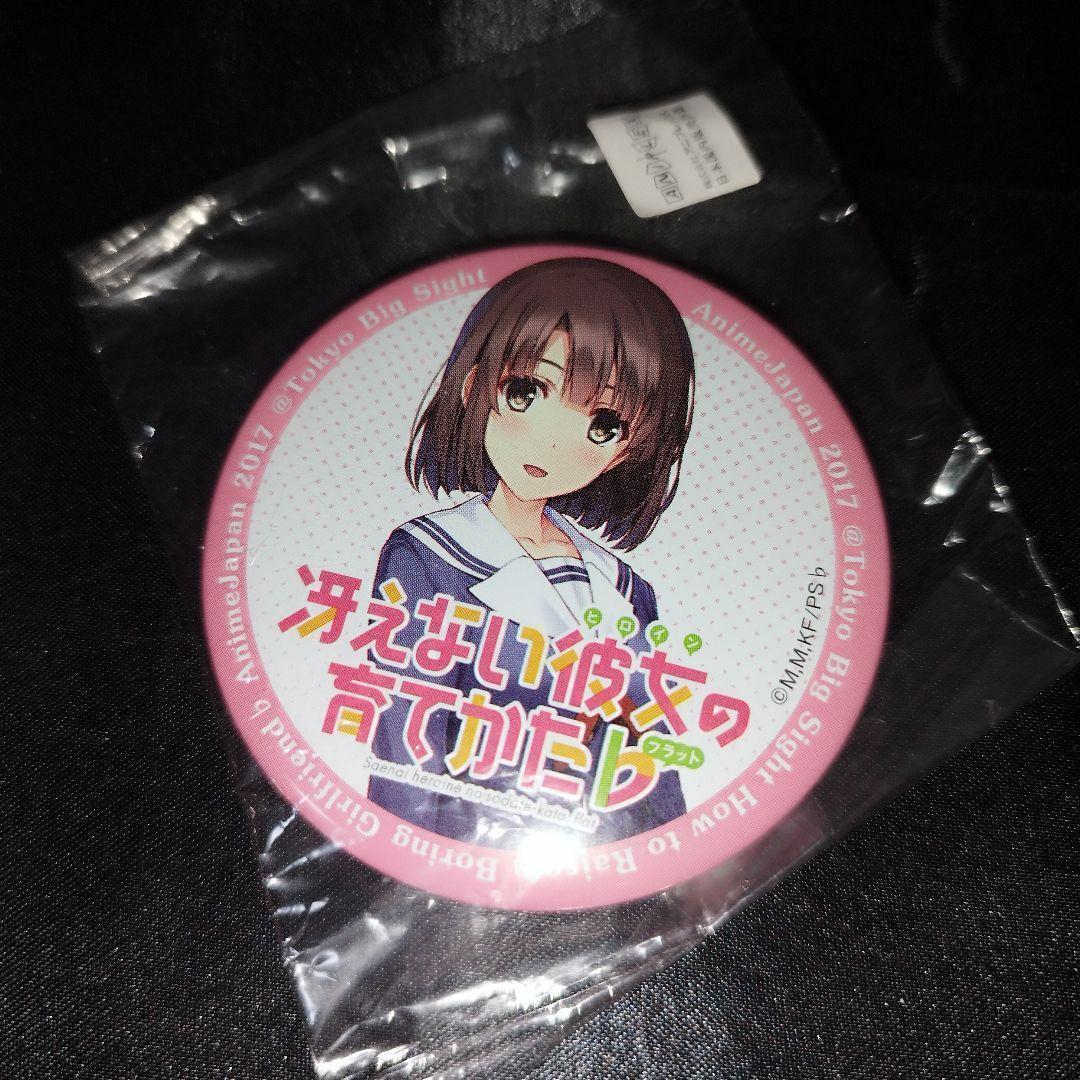 冴えない彼女の育てかた♭　アニメジャパン　缶バッジ