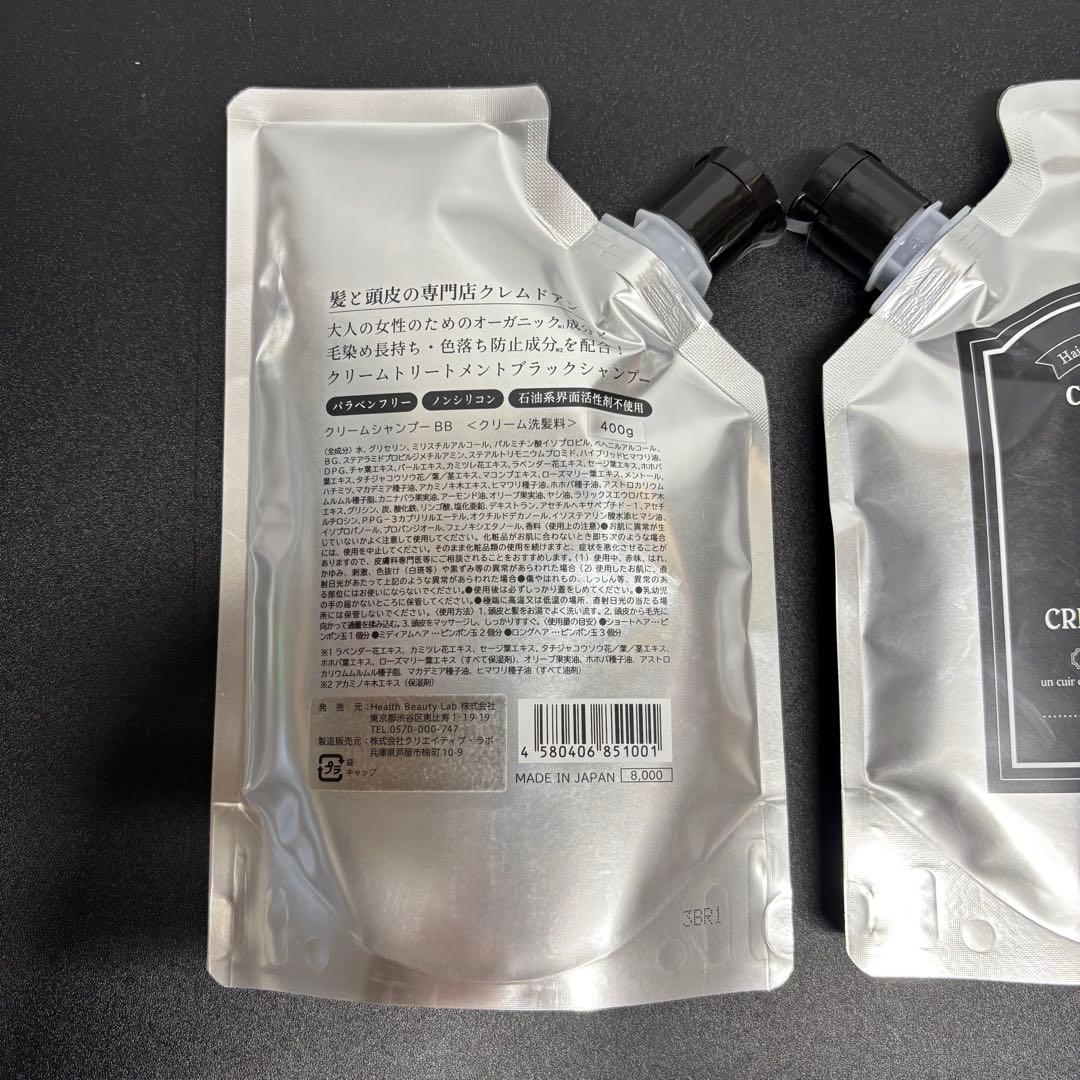 クレムドアン ブラック クリームシャンプー 400g 3個セット