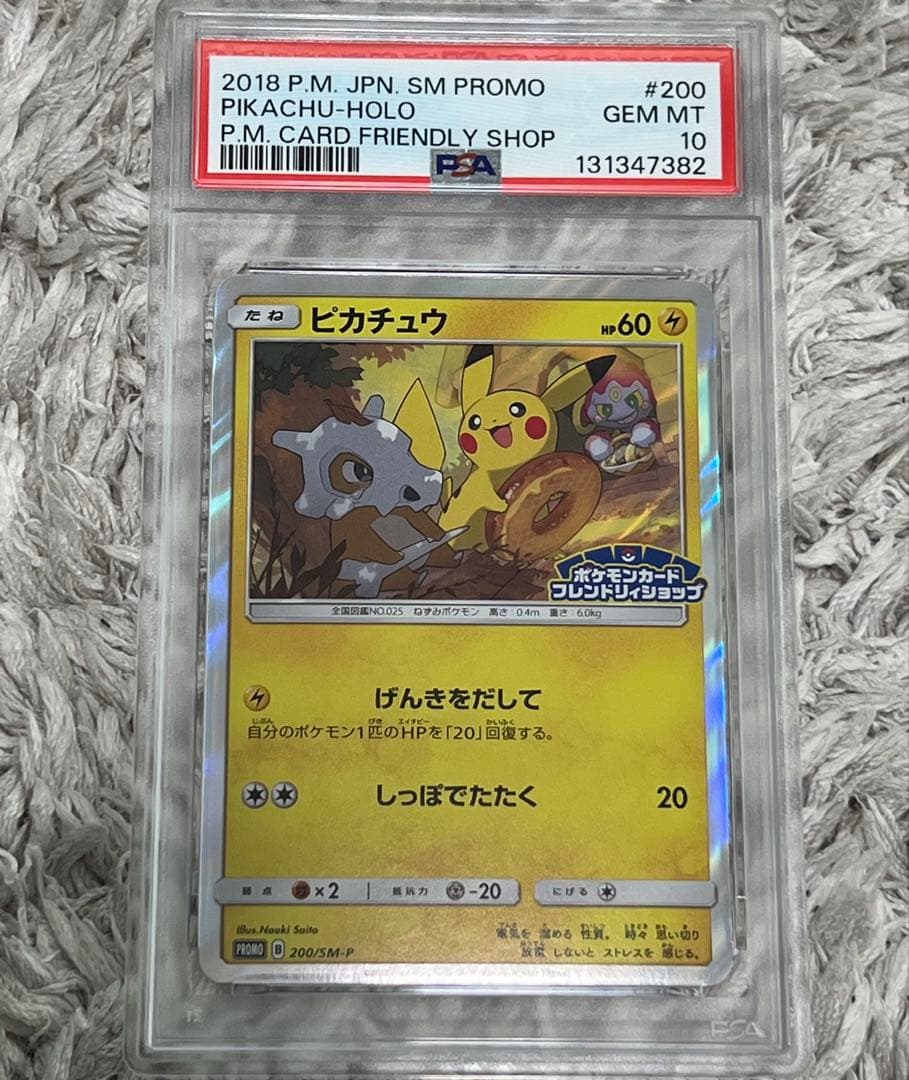 【PSA10】ピカチュウ フレンドリィショップ プロモ　ワンオーナー品