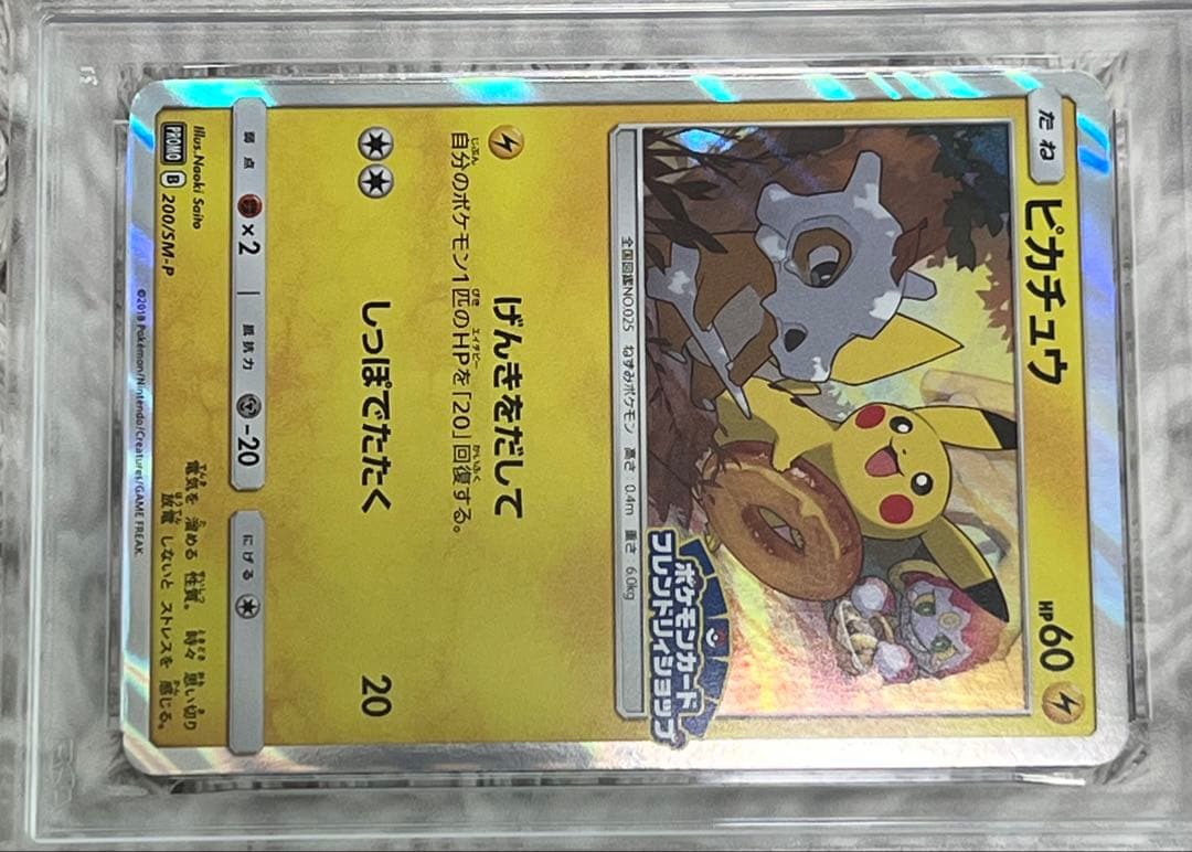 【PSA10】ピカチュウ フレンドリィショップ プロモ　ワンオーナー品