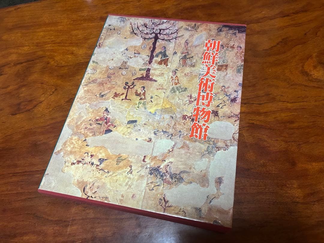 【美品】朝鮮美術博物館と朝鮮名峰のセット販売！