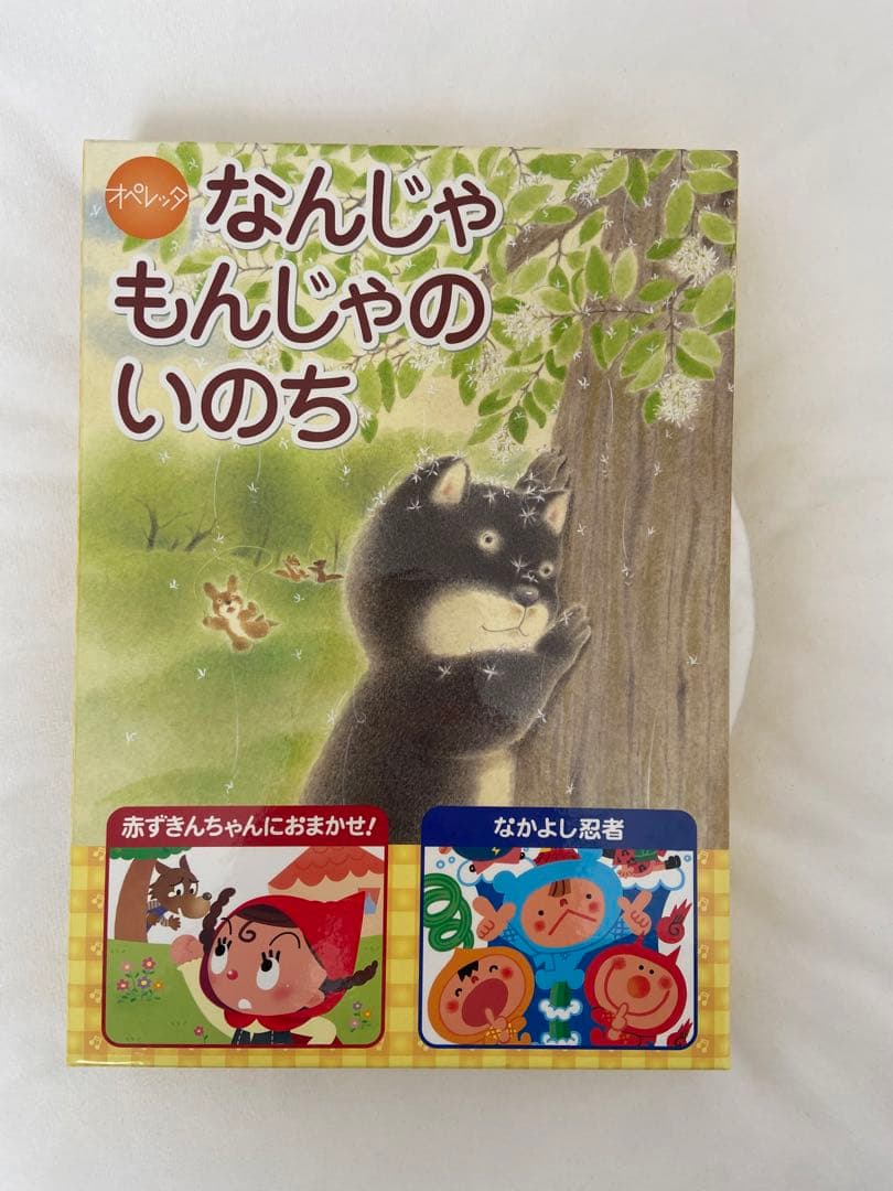 オペレッタ　なんじゃもんじゃのいのち　赤ずきんちゃんにおまかせ！　なかよし忍者