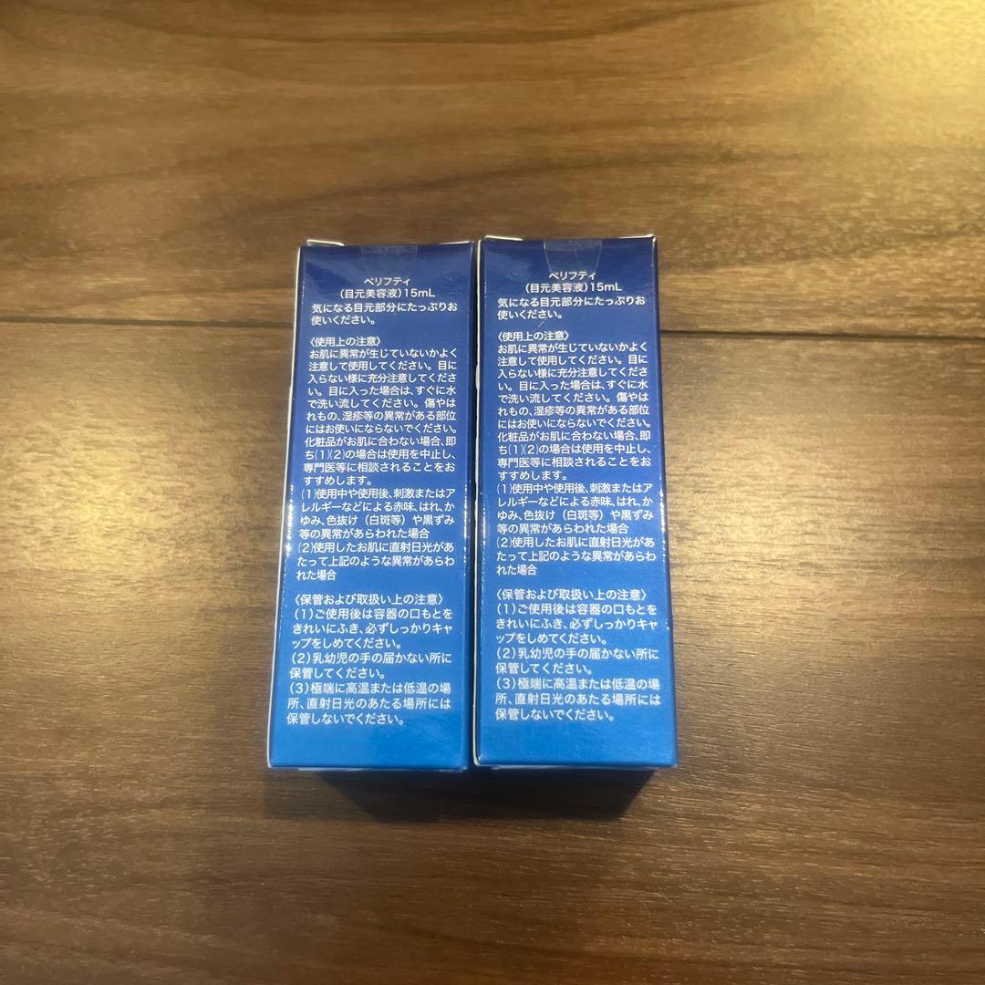 【新品】ベリフティ （目元美容液）15mL