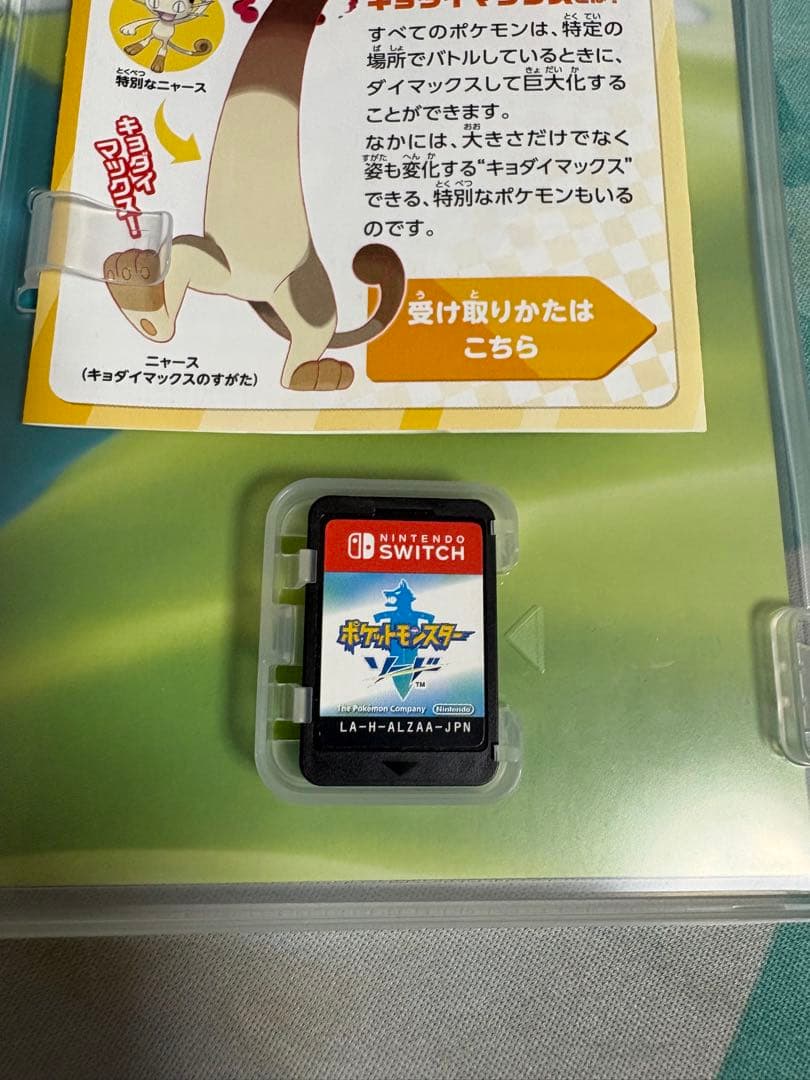 ポケットモンスター ソード・シールド セット