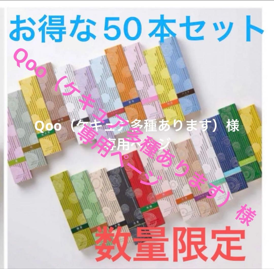 Qoo（ケキュア多種あります）ページ