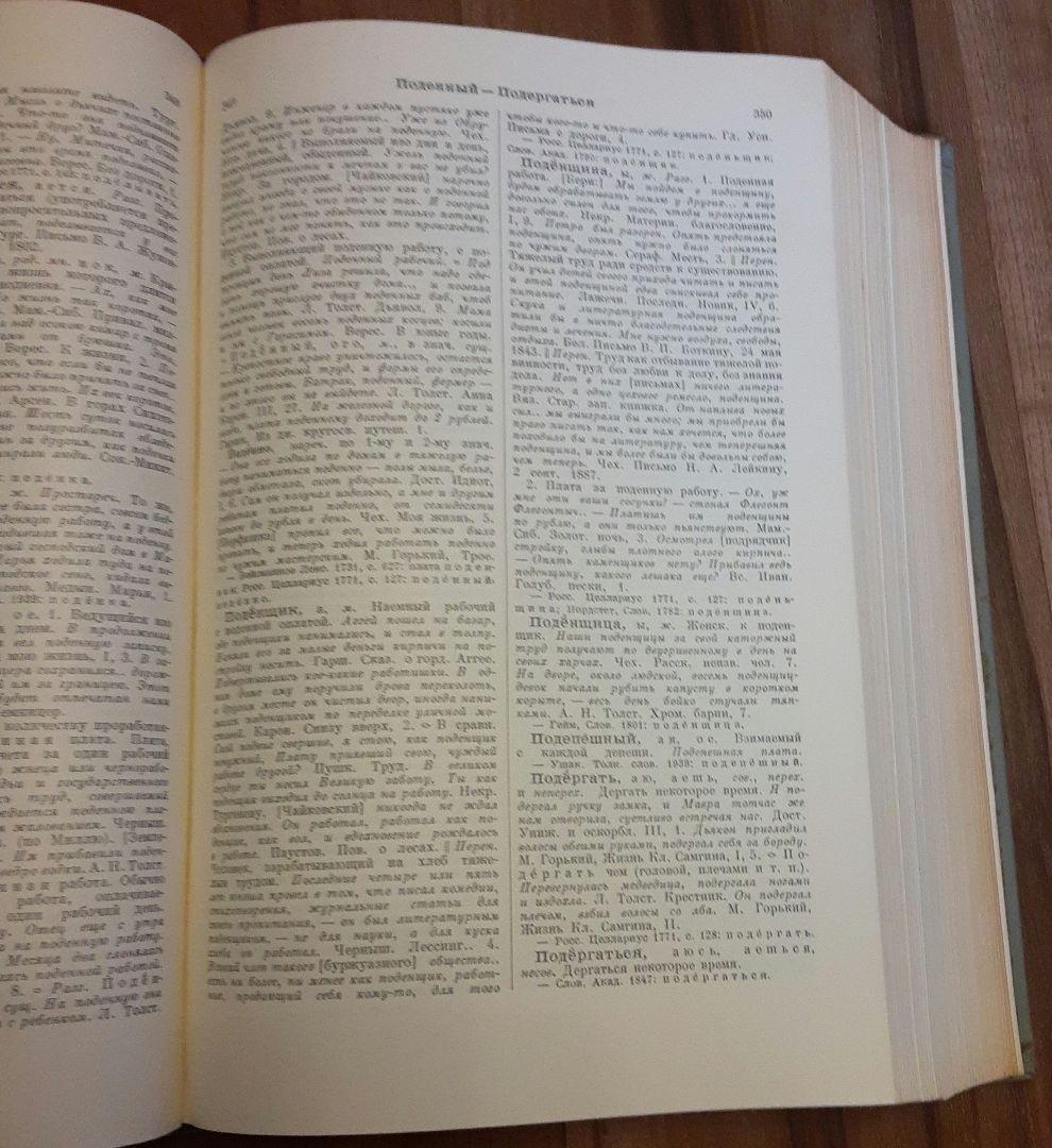 ロシア語17巻本辞書10-17巻