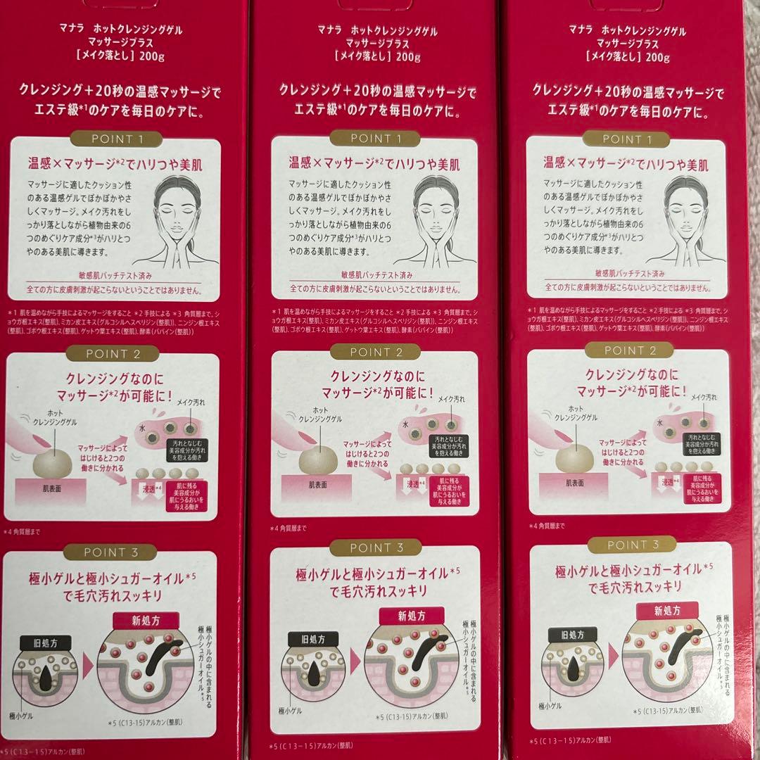 【新品】3本セット マナラホットクレンジングゲルマッサージプラス