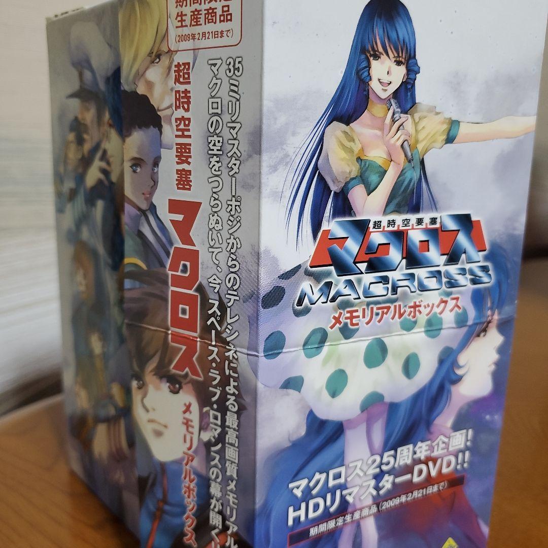 超時空要塞マクロス メモリアルボックス