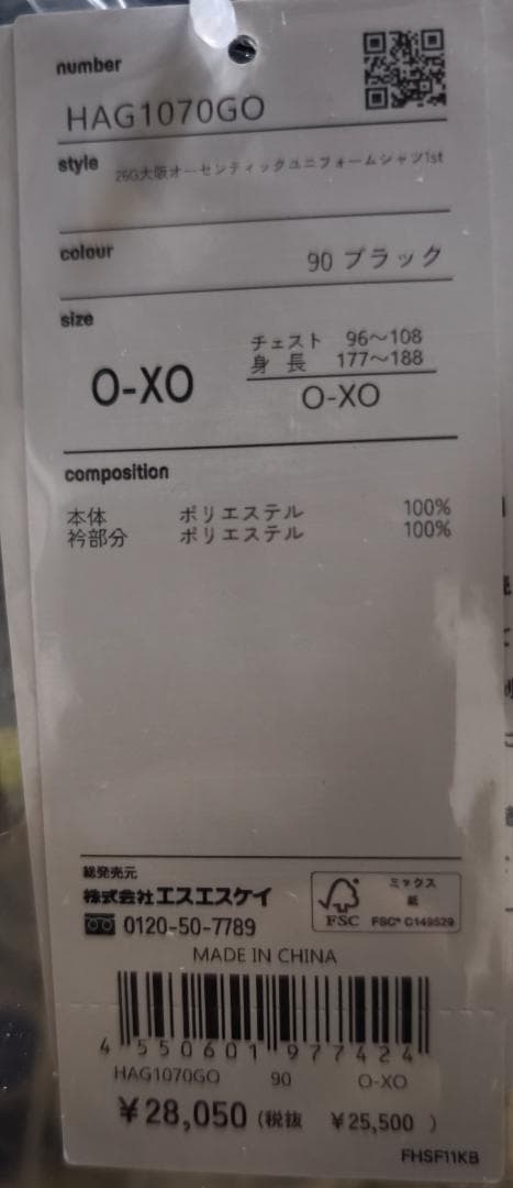 【新品】ガンバ大阪 百年構想リーグ ユニフォーム