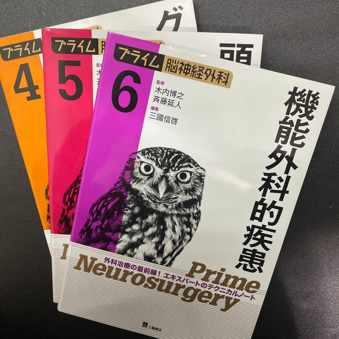 プライム脳神経外科　【6点セット】