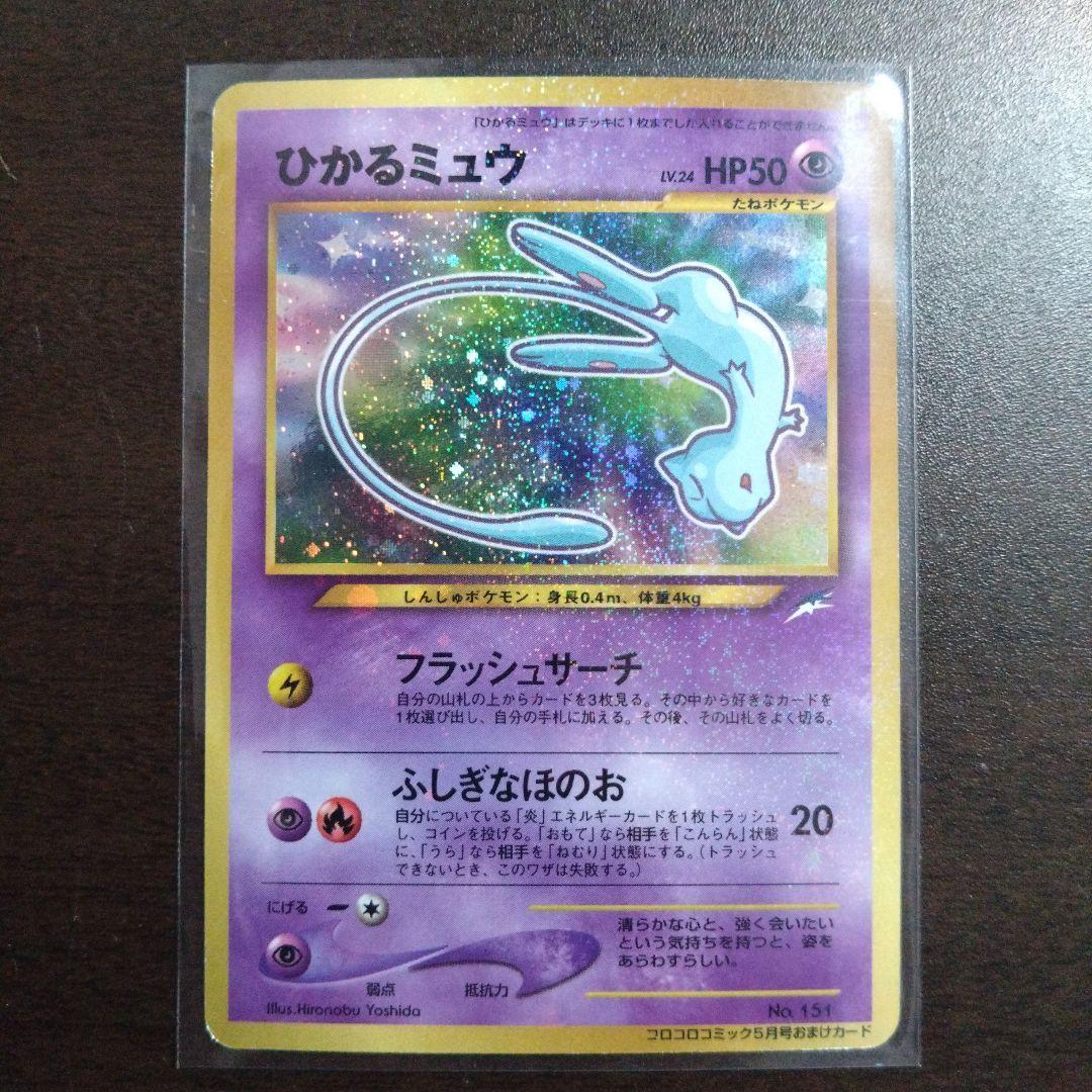 ひかるミュウ、誕生日ピカチュウ、オーヤマのピカチュウ