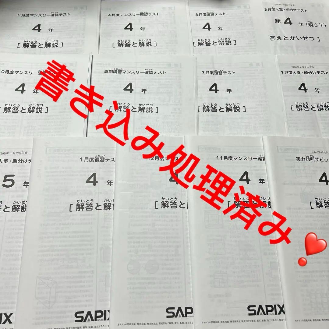 ⑲ま　サピックス　SAPIX 4年　年間テスト　13回分フルセット
