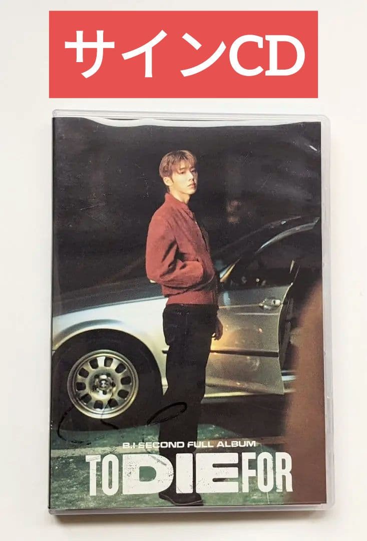 ★非売品★直筆サインCD◆B.I ハンビン◆TO DIE FOR