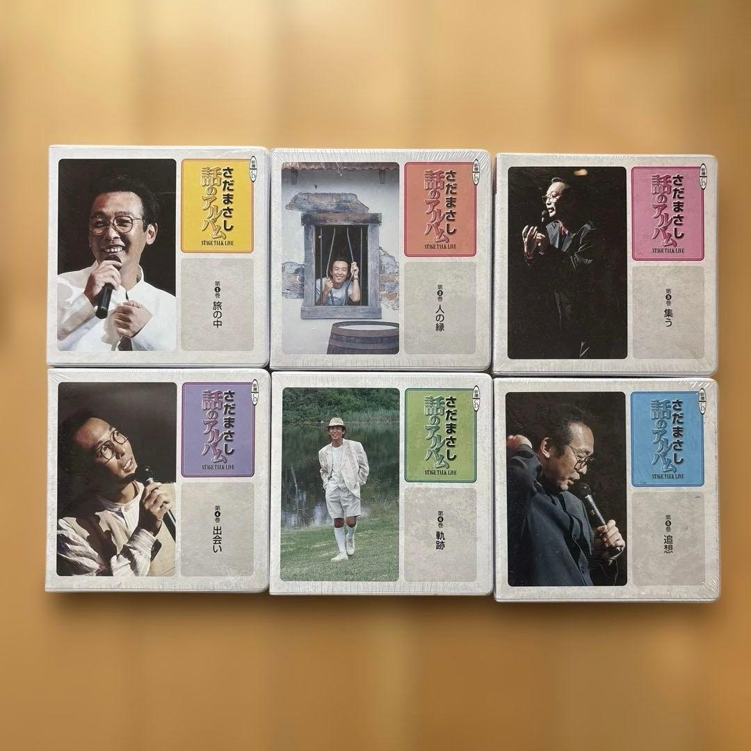 【入手困難】さだまさし「話のアルバム」全巻・未開封【値下げ応相談】