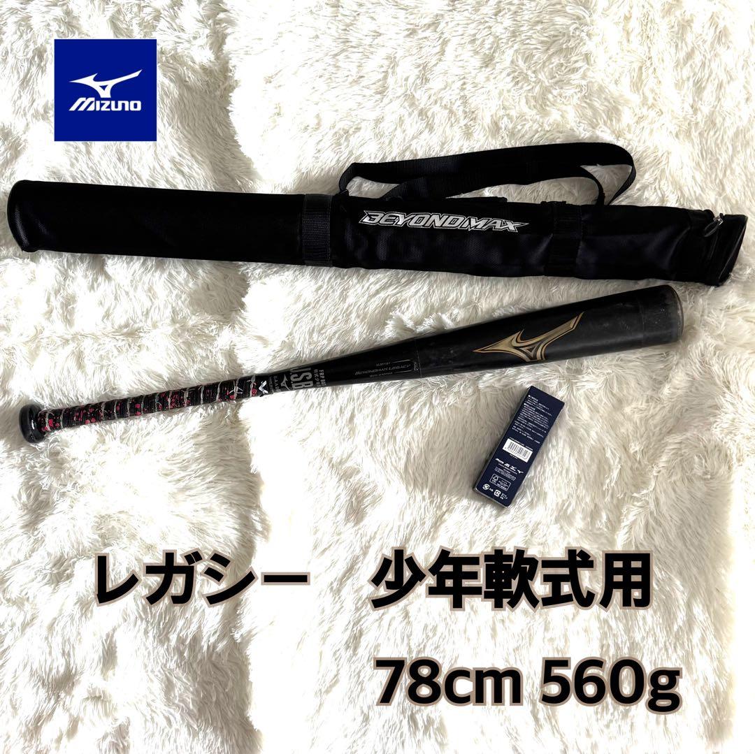 BEYONDMAX LEGACY 軟式バット 78cm 560g