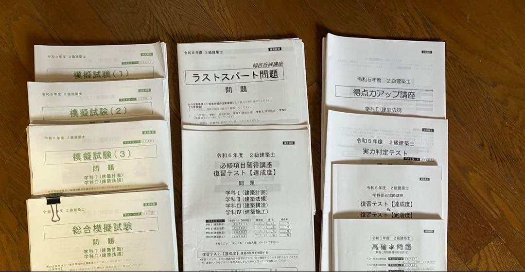 建築士2級　教材セット