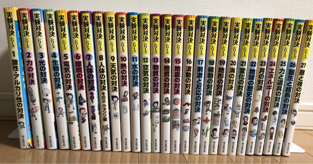 実験対決シリーズ 全27巻