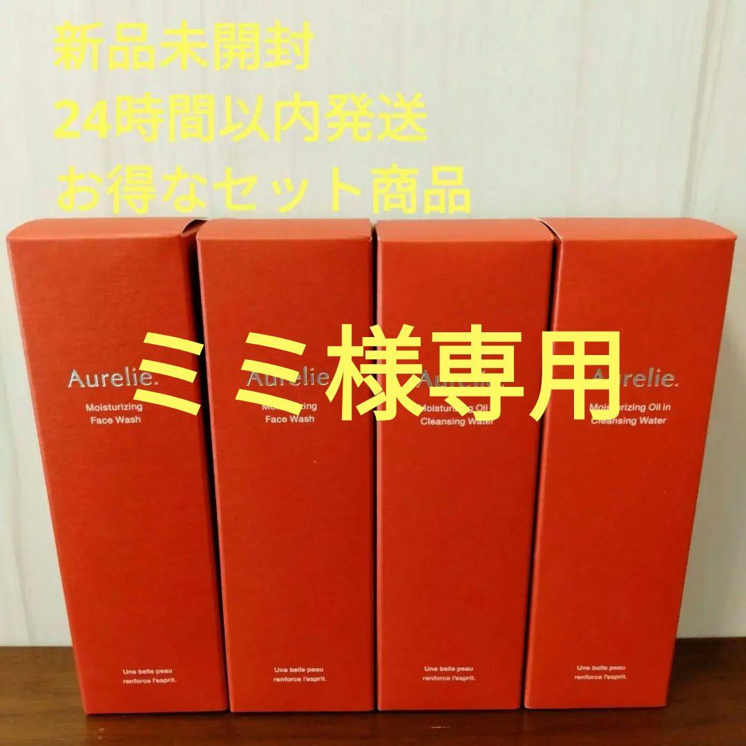 【お得セット】オレリー Aurelie. クレンジングオイル＆フェイスウォッシュ
