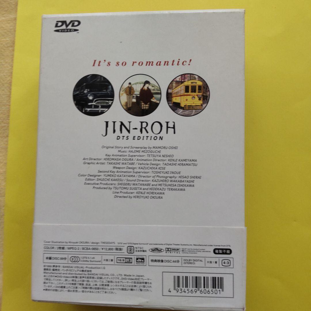 ⭐️DVDBOX【限定品】人狼 JIN-ROH('99バンダイビジュアル/ING