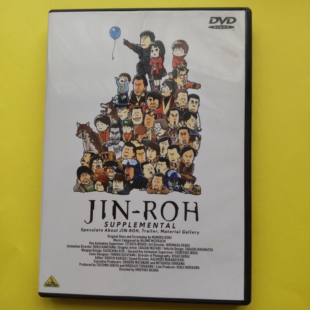 ⭐️DVDBOX【限定品】人狼 JIN-ROH('99バンダイビジュアル/ING