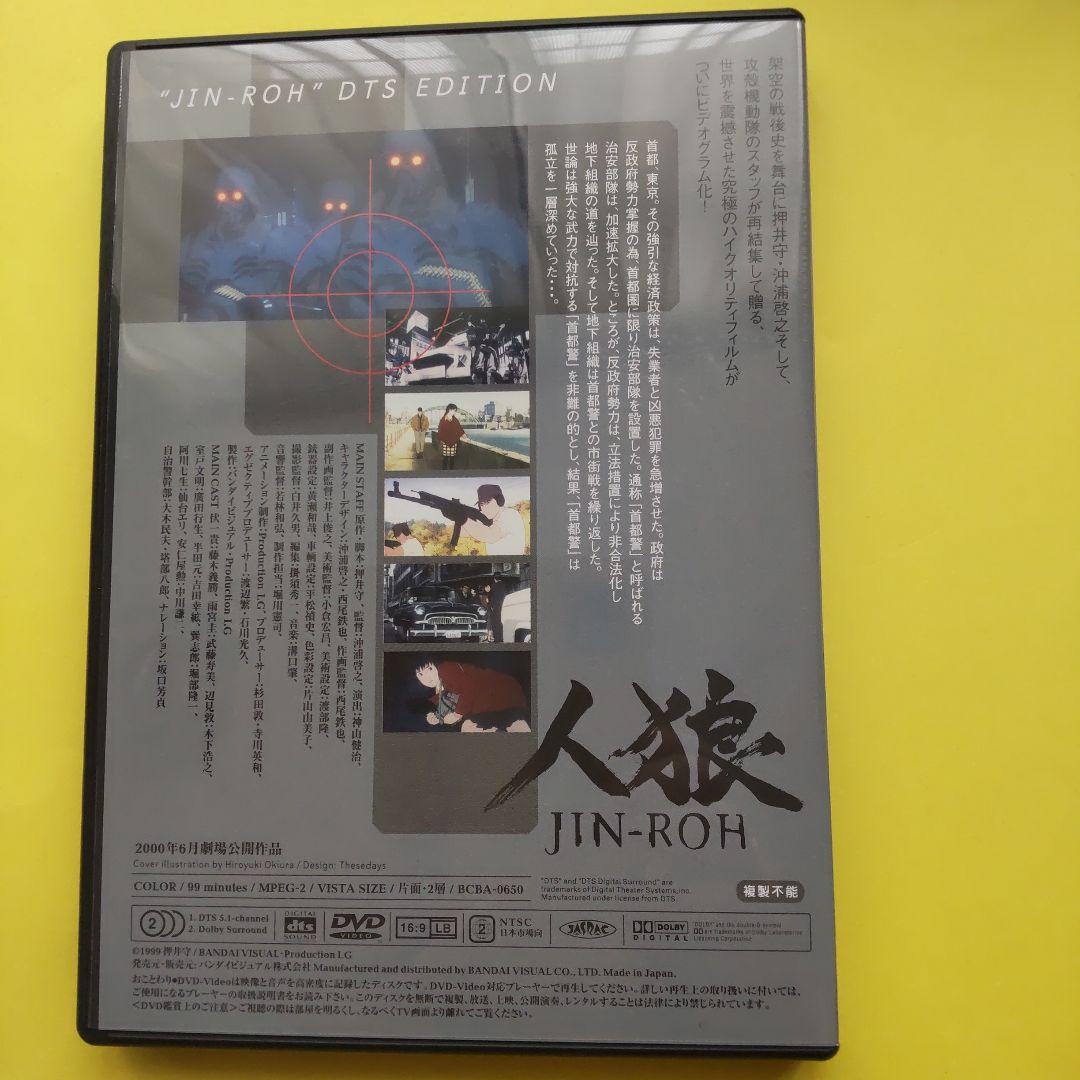 ⭐️DVDBOX【限定品】人狼 JIN-ROH('99バンダイビジュアル/ING