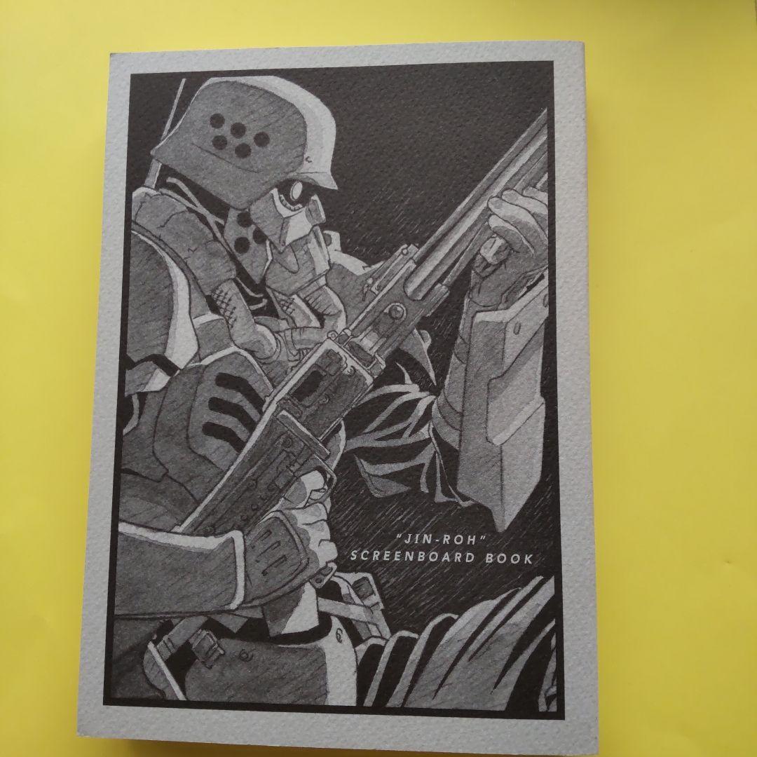 ⭐️DVDBOX【限定品】人狼 JIN-ROH('99バンダイビジュアル/ING