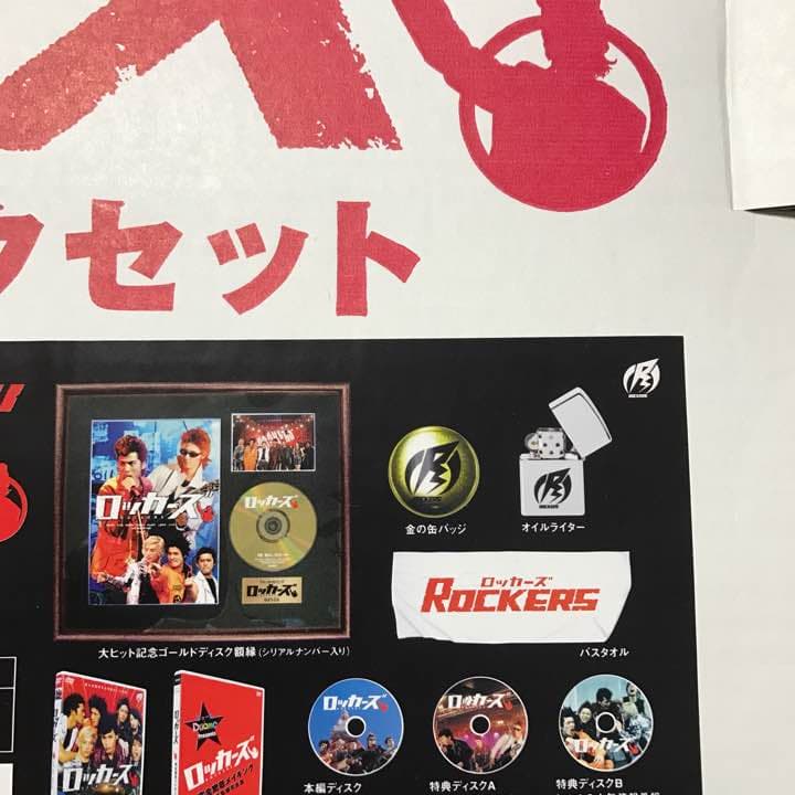ロッカーズ ゴールドディスクセット