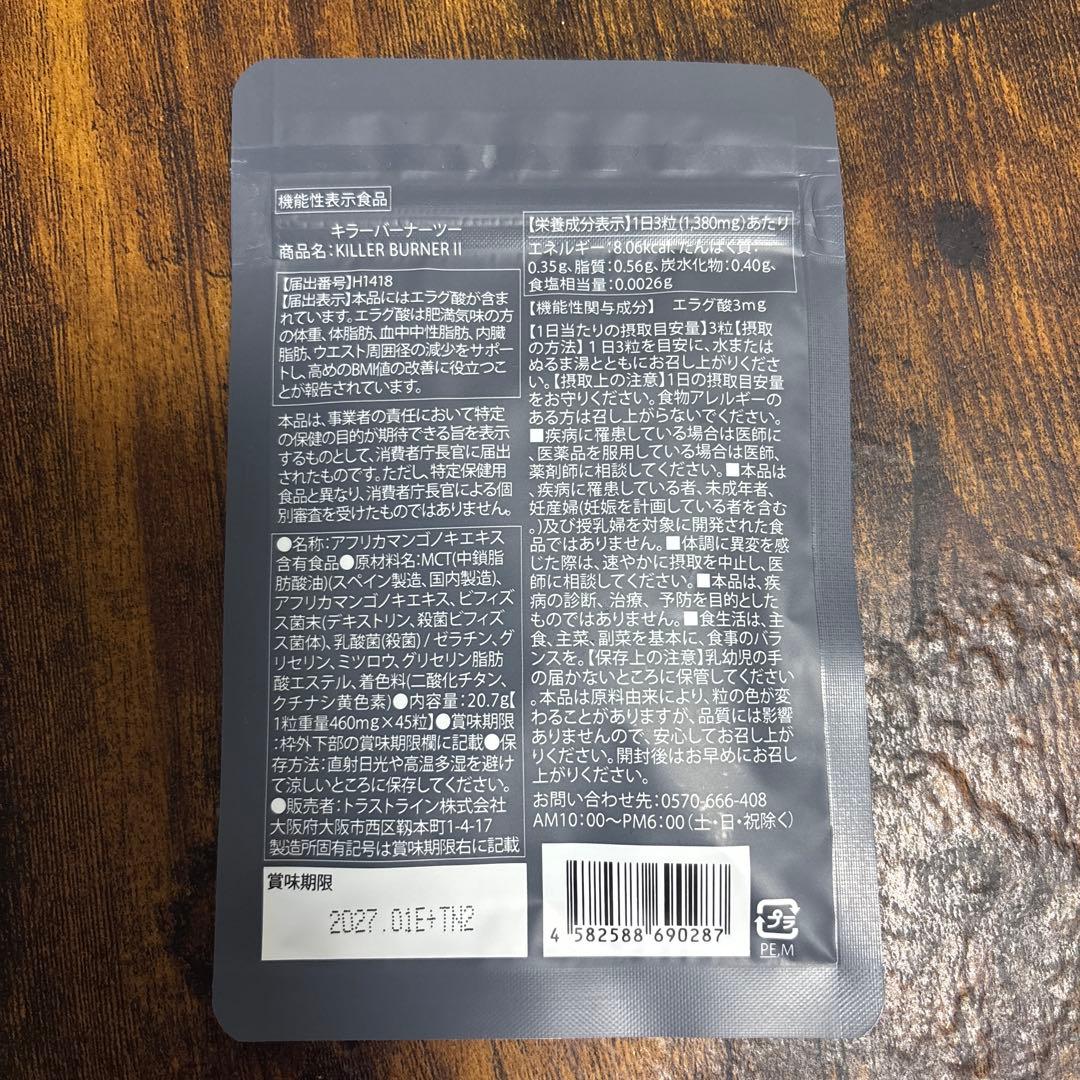 『倖田來未プロデュース』KILLER BURNER Ⅱ 3袋セット