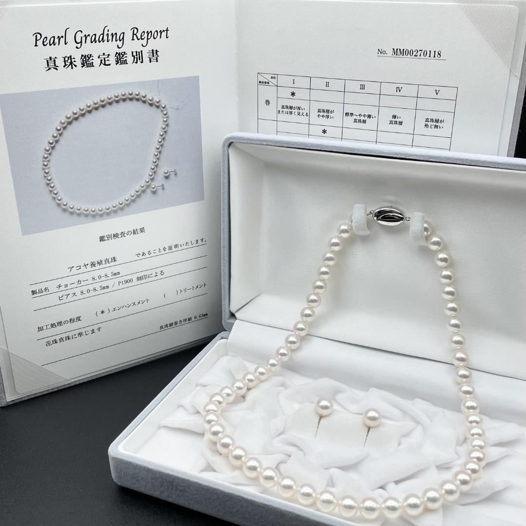 アコヤ真珠 花珠 真珠総合研究所鑑別書 約8-8.5 ネックレス ピアス