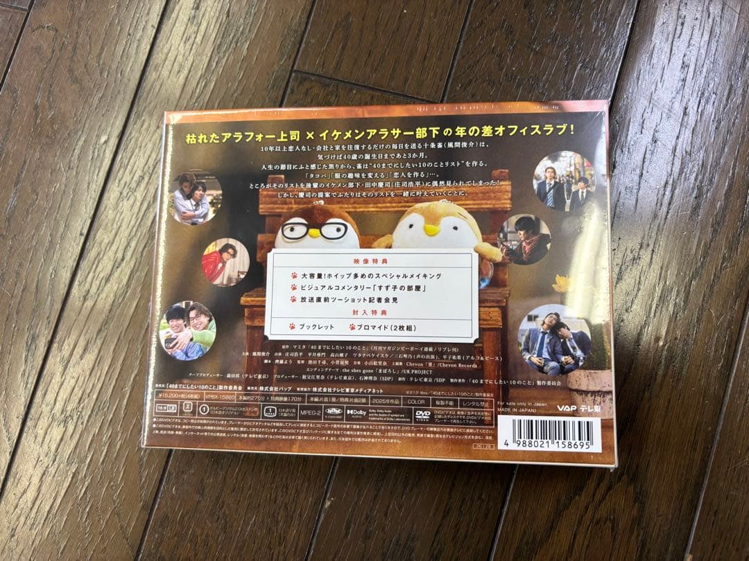 40までにしたい10のこと DVD 未開封