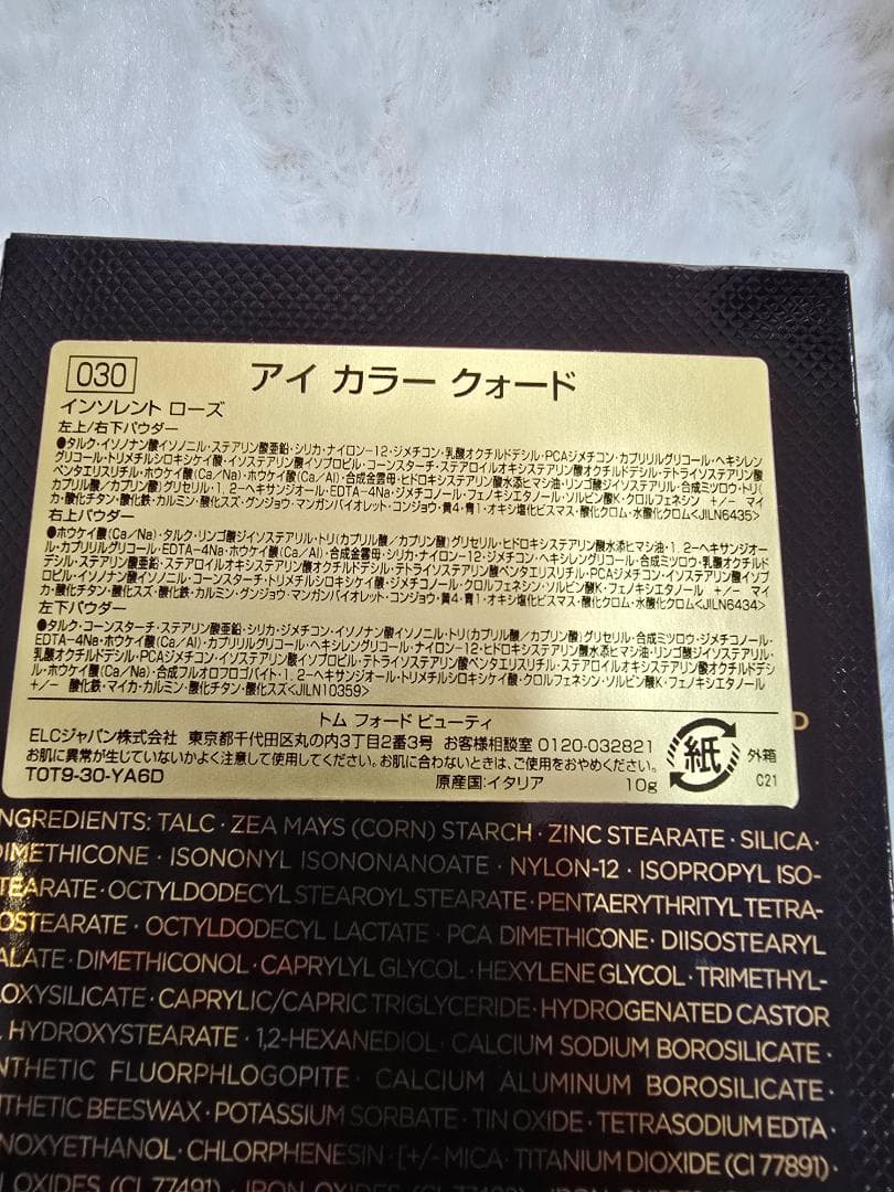 新品未使用☆アイカラークォード 030 インソレントローズ