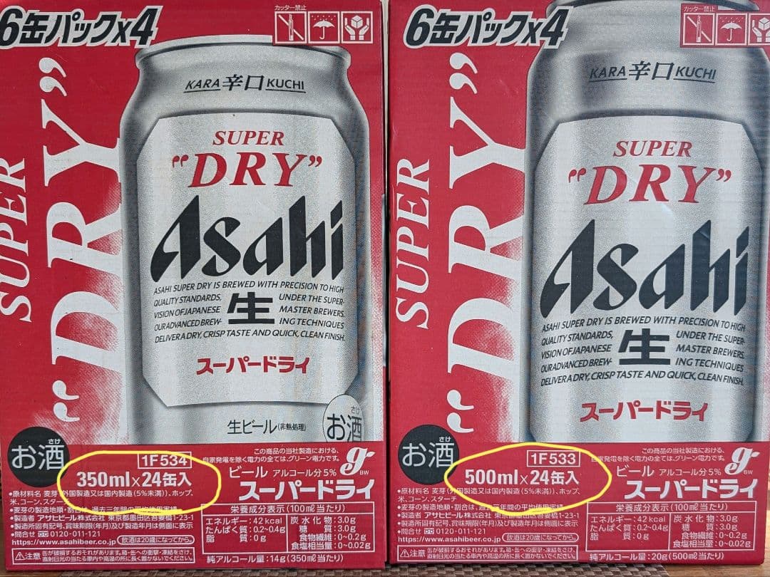 アサヒ スーパードライ 350ml 500ml 各1ケース