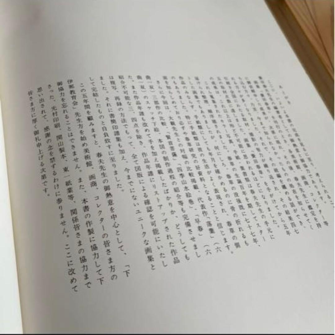 菱田春草 菱田春草続 大型 画集 本編 続編 2冊 セット