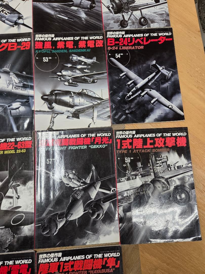 「世界の傑作機 (文林堂)」 26冊セット
