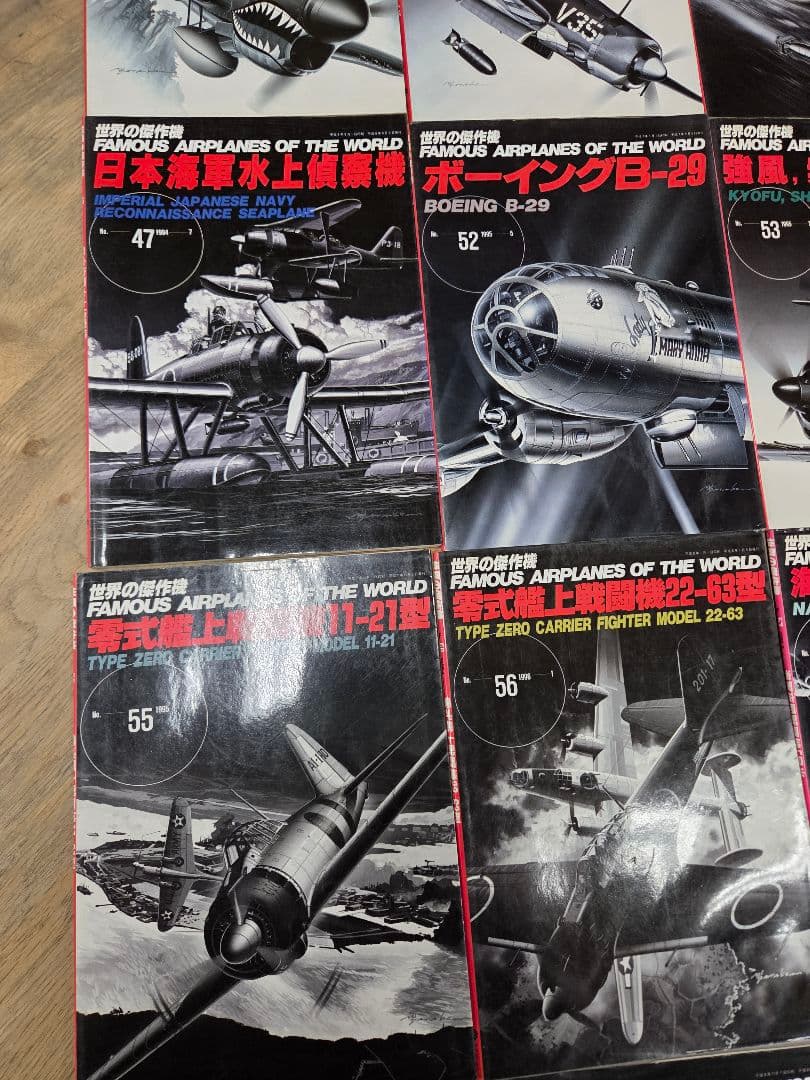 「世界の傑作機 (文林堂)」 26冊セット