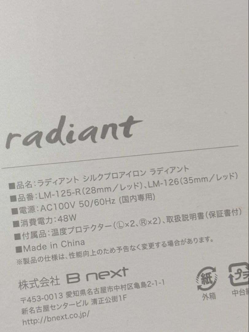 radiant ラディアントプロ仕様 ヘアアイロン 28mm
