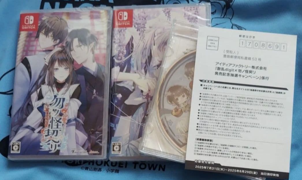 新品未開封勿/怪契リ泡沫のユークロニア−trail−通常版予約特典応募券