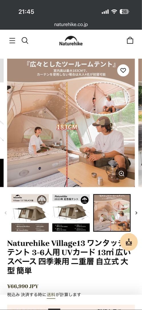 Naturehike Village 13 テント