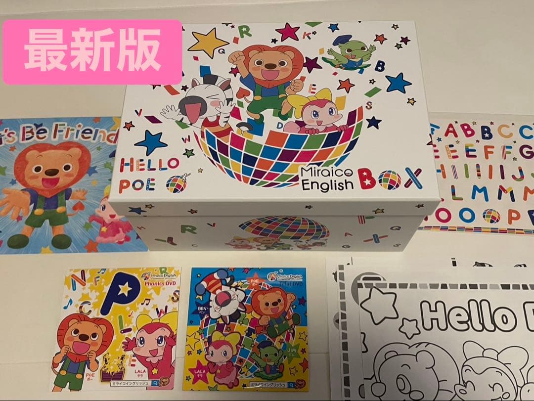 最新版 ミライグリッシュボックス Miraico English Box