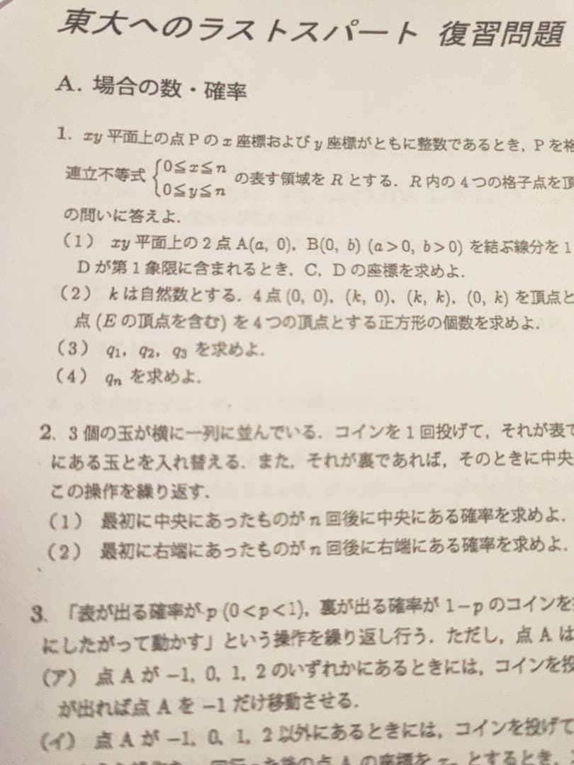 大数ゼミによる東大へのラストスパートフルセット　駿台　河合塾　鉄緑会　東進　数学