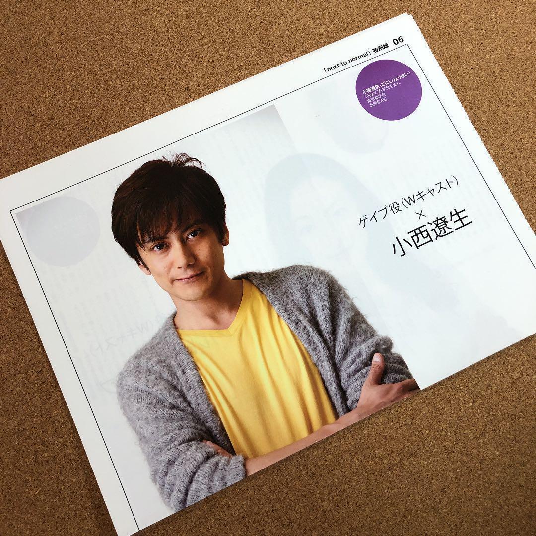 【送料無料】小西遼生さん掲載ページ（約A3サイズ）#6840