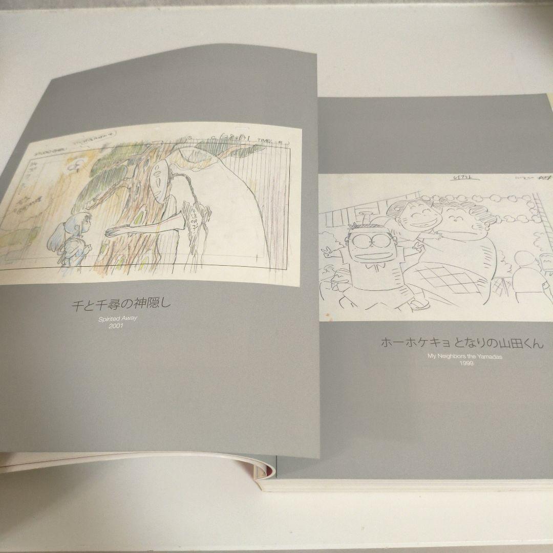 スタジオジブリ展Studio Ghibli Layout Designs画集図録