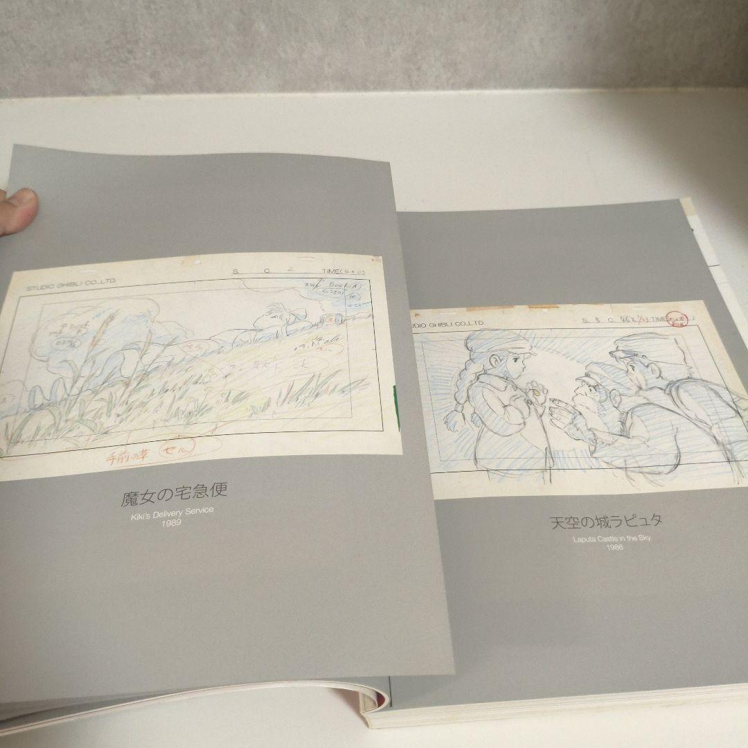 スタジオジブリ展Studio Ghibli Layout Designs画集図録