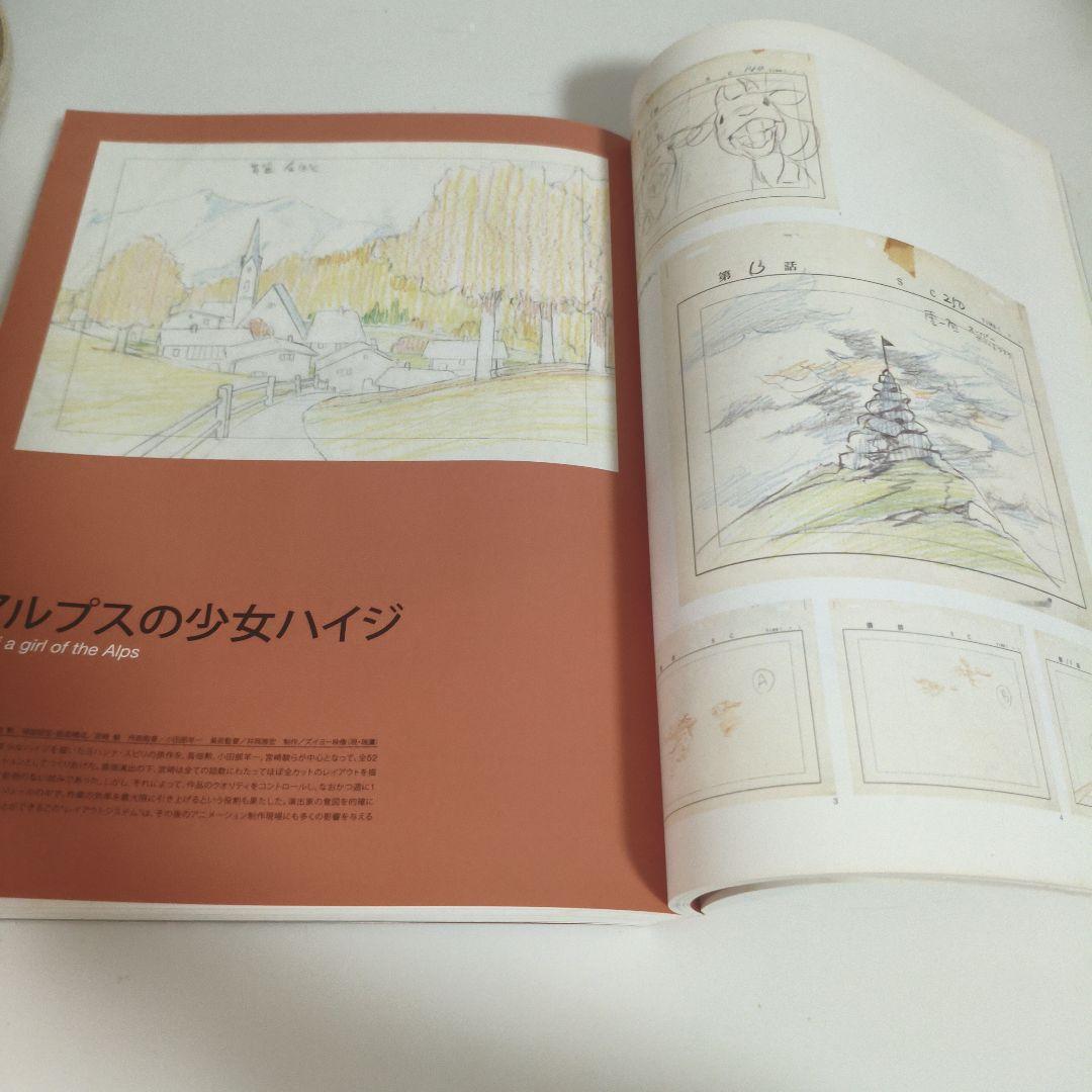 スタジオジブリ展Studio Ghibli Layout Designs画集図録